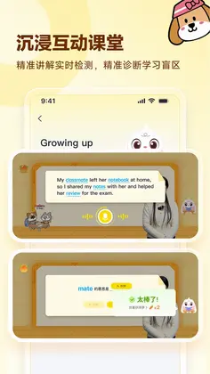 高途英语小课堂预览图