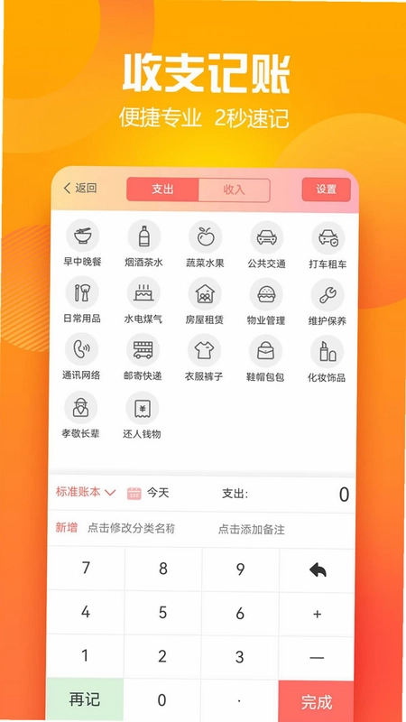 随心记账预览图