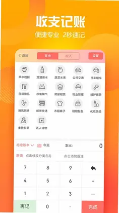随心记账预览图
