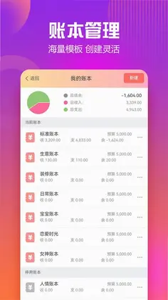 随心记账预览图