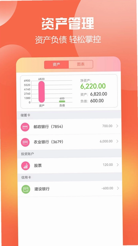 随心记账预览图