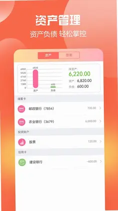 随心记账预览图