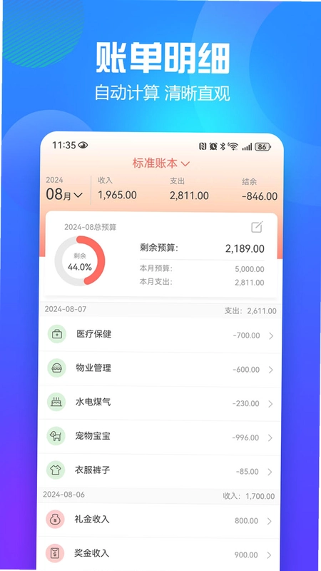 随心记账预览图