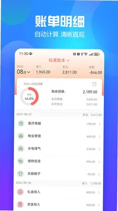 随心记账预览图