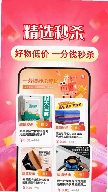 抖优惠商城app预览图