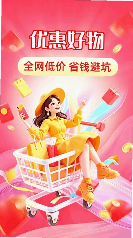 抖优惠商城app预览图
