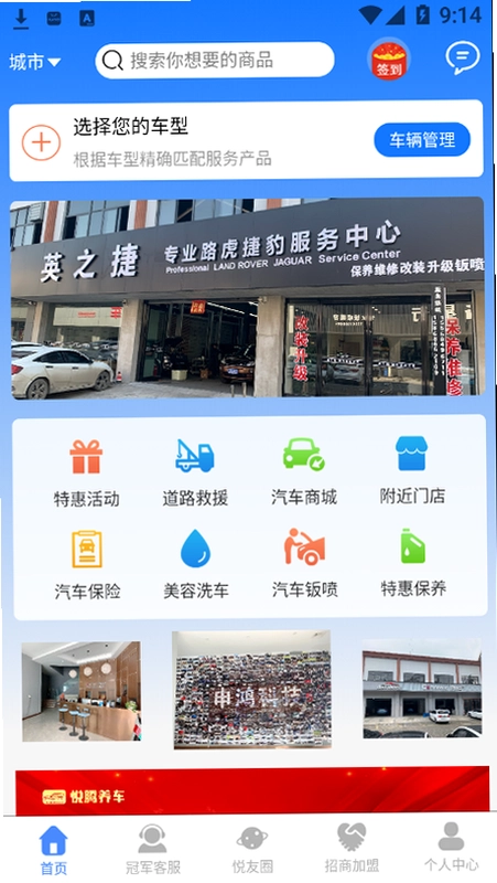 悦腾养车预览图