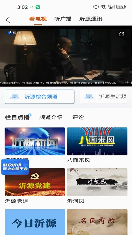 沂源融媒预览图