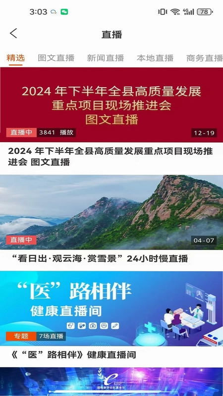 沂源融媒预览图