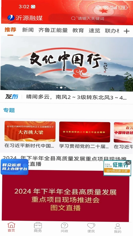 沂源融媒预览图