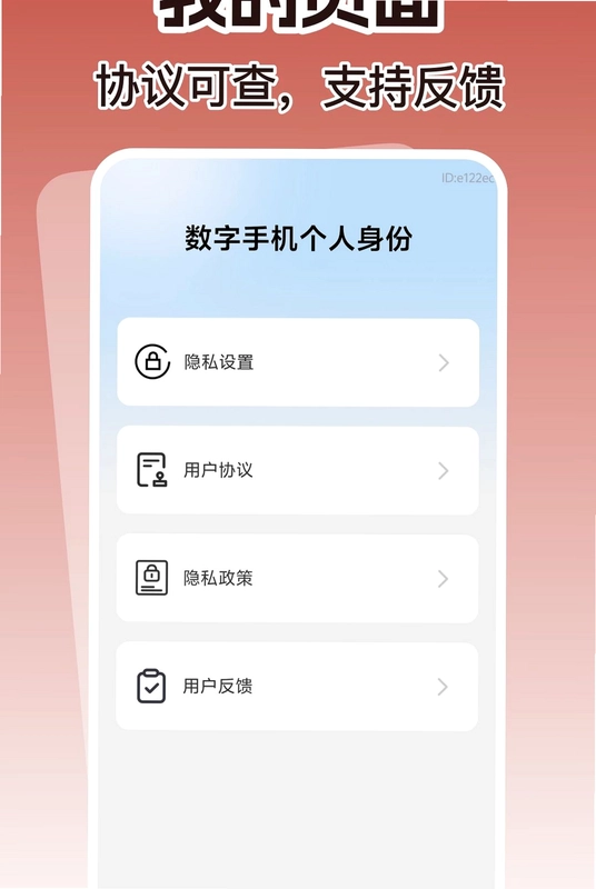数字手机个人身份预览图