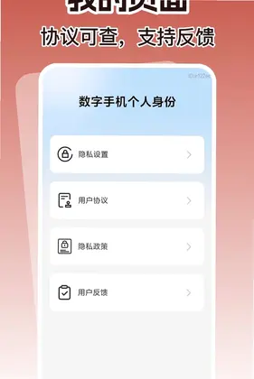 数字手机个人身份预览图
