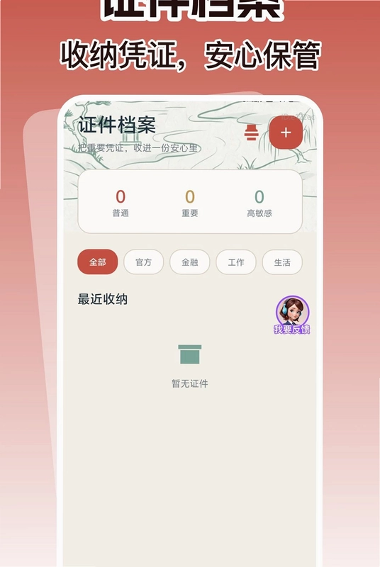 数字手机个人身份预览图