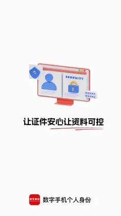 数字手机个人身份预览图