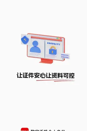 数字手机个人身份预览图