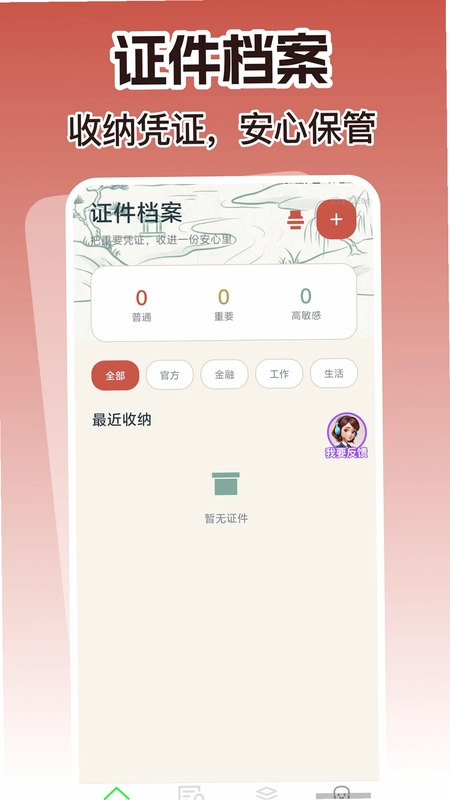 数字手机个人身份预览图