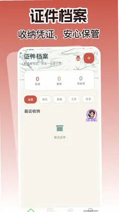 数字手机个人身份预览图