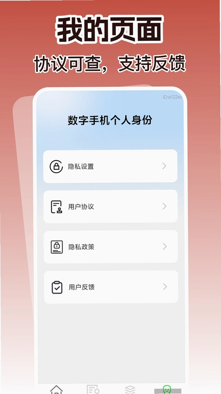 数字手机个人身份预览图