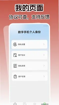 数字手机个人身份预览图
