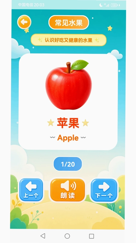 儿童早教幼儿园app预览图