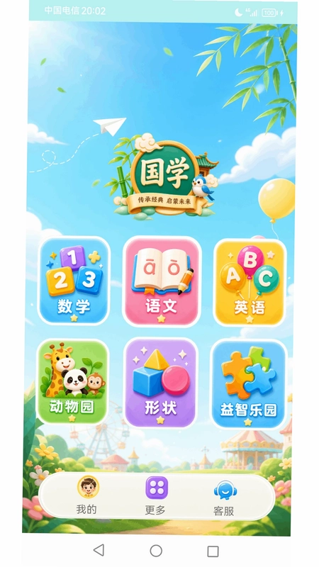 儿童早教幼儿园app预览图
