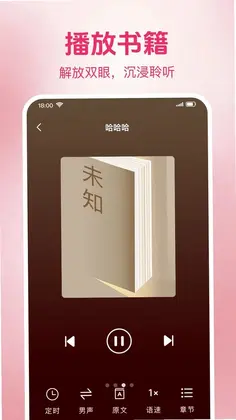 蕃薯免费听书预览图