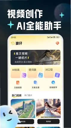 波仔AI助手最新版预览图