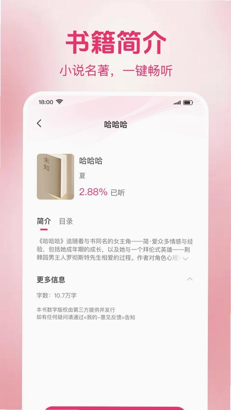 蕃薯免费听书预览图