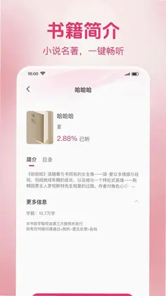 蕃薯免费听书预览图