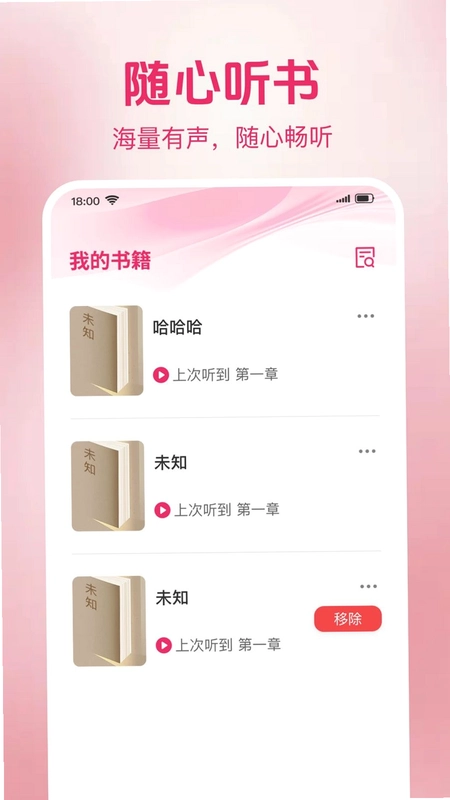 蕃薯免费听书预览图