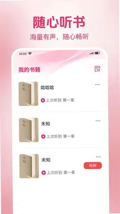 蕃薯免费听书预览图