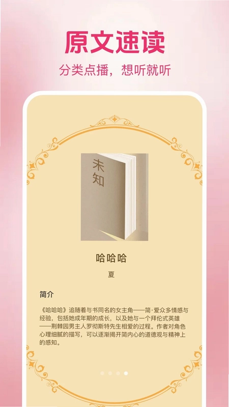 蕃薯免费听书预览图