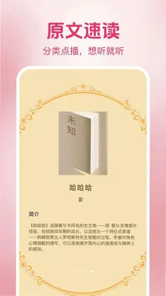 蕃薯免费听书预览图