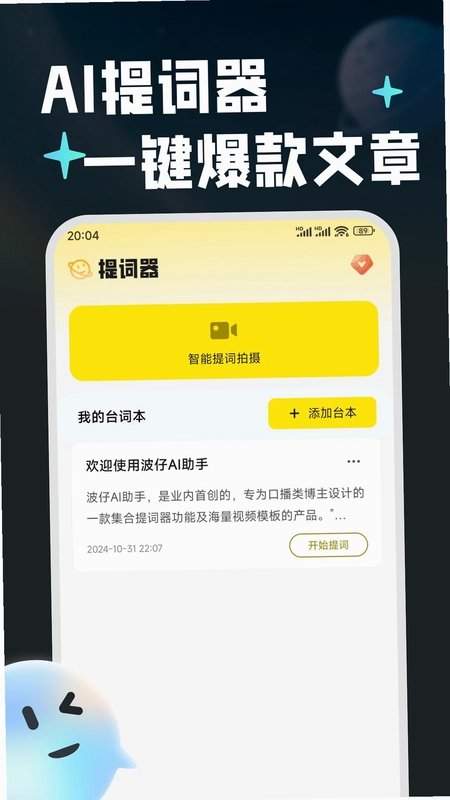 波仔AI助手最新版预览图
