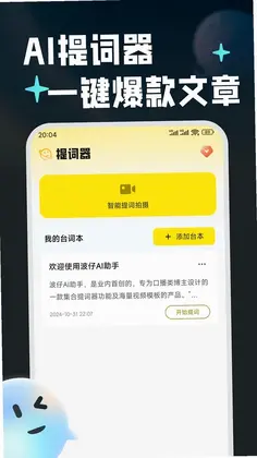 波仔AI助手最新版预览图