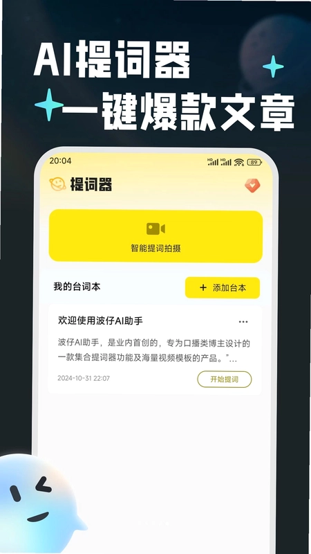 波仔AI助手最新版预览图