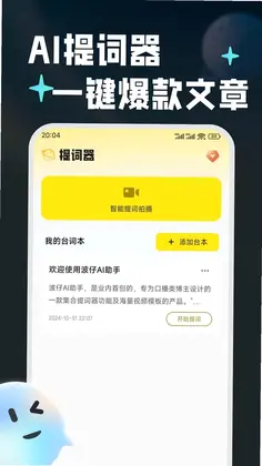 波仔AI助手最新版预览图