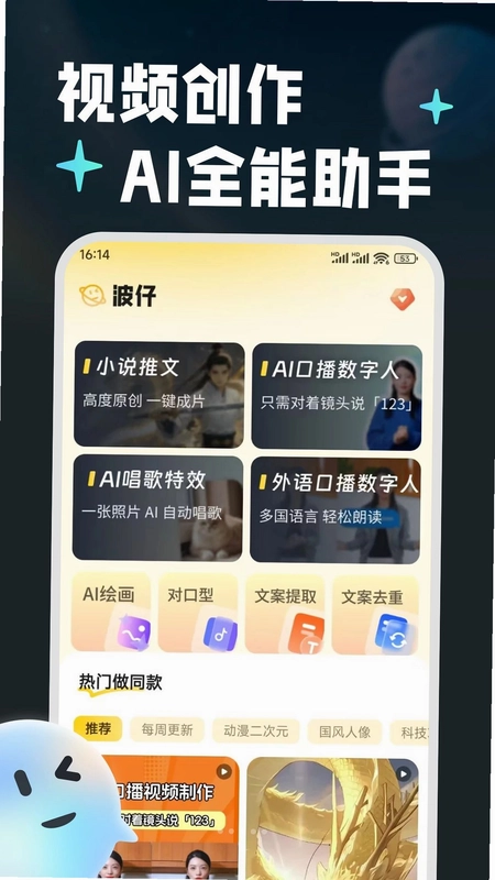 波仔AI助手最新版预览图