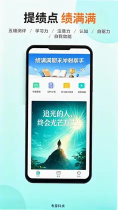 绩满满预览图