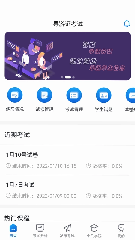 知旅云学训助手预览图