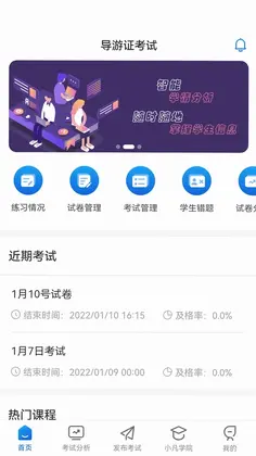 知旅云学训助手预览图