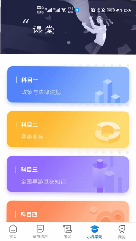 知旅云学训助手预览图