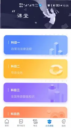 知旅云学训助手预览图