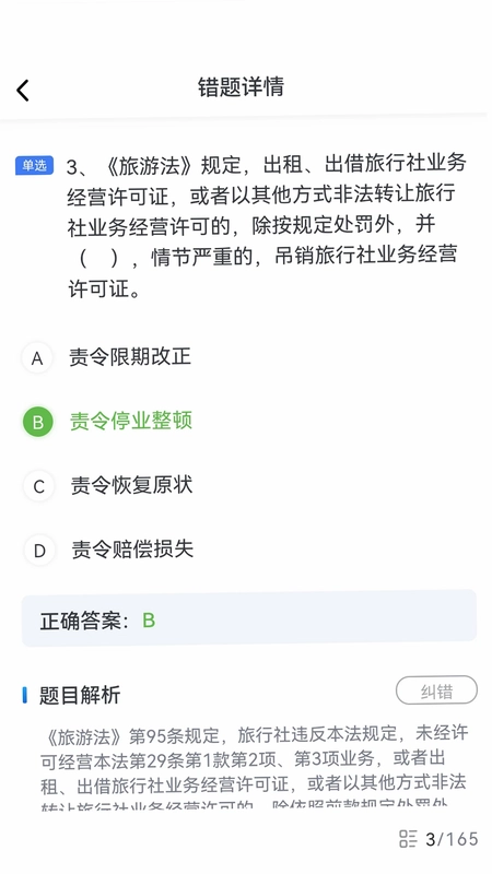 知旅云学训助手预览图