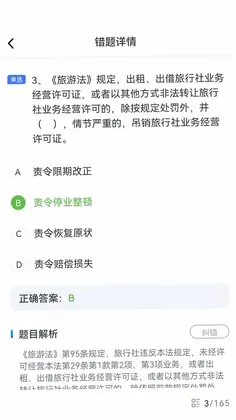 知旅云学训助手预览图