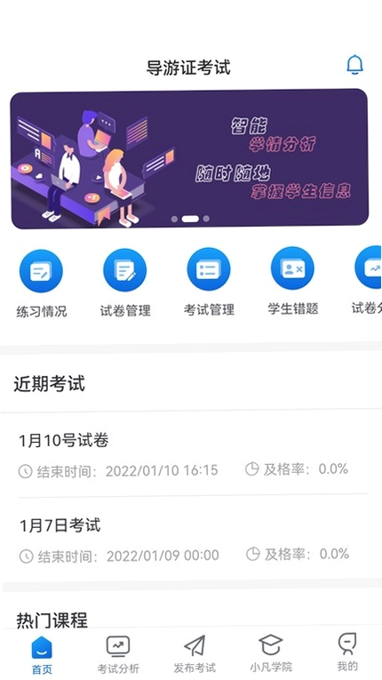 知旅云学训助手预览图