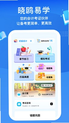晓鸥易学预览图