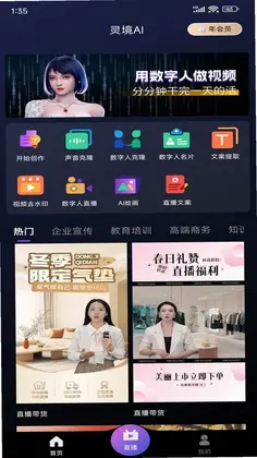 灵境AI预览图