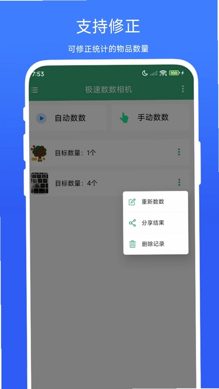 极速数数相机app预览图