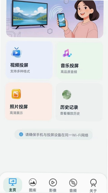 投屏无限预览图